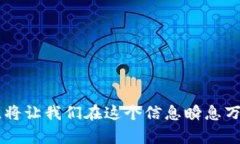 baioti2023年八大区块链最新消息解析与展望/baiot