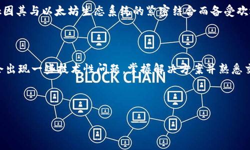 如何解决tpWallet没有旷工费的问题？详尽指南
tpWallet, 旷工费, 加密货币, 区块链技术/guanjianci

## 内容主体大纲

### 1. 引言
   - 说明tpWallet的背景
   - 简述旷工费的概念
   - 为什么旷工费重要

### 2. tpWallet的功能和优势
   - tpWallet的基本功能
   - tpWallet的安全性
   - 支持的加密货币种类

### 3. 什么是旷工费？
   - 定义旷工费
   - 旷工费的产生原因
   - 旷工费对交易的影响

### 4. tpWallet没有旷工费的原因
   - 技术故障
   - 网络拥堵
   - 用户设置问题

### 5. 解决tpWallet没有旷工费的具体步骤
   - 检查网络连接
   - 更新tpWallet
   - 调整交易设置

### 6. 常见问题解答
   - 如何提高旷工费？
   - 旷工费如何影响交易速度？
   - 如何选择合适的旷工费？
   - tpWallet是否支持自定义旷工费？
   - 如何联系tpWallet客服？
   - 是否有替代钱包推荐？

### 7. 结论
   - 重要性重申
   - 对加密货币交易的展望

---

### 1. 引言

随着加密货币的普及，越来越多的用户开始使用tpWallet这样的数字钱包来存储和管理他们的虚拟资产。然而，在使用的过程中，有时用户会遇到“tpWallet没有旷工费”的问题，这对完成交易造成了一定困扰。旷工费在加密货币交易中扮演着至关重要的角色，了解其背景及解决方案显得尤为重要。

### 2. tpWallet的功能和优势

tpWallet作为一款数字钱包，致力于为用户提供安全、便捷的管理服务。它不仅支持多种主流加密货币的存储和转账，还具备用户友好的界面和强大的安全性。用户可以通过tpWallet便捷地查看余额、进行交易，并实现资产的增值管理。此外，tpWallet支持的多种币种为用户提供了更多的投资和交易选择。

### 3. 什么是旷工费？

旷工费，也被称为矿工费，是指在区块链网络中，用户为了完成一笔交易而支付给矿工的费用。这笔费用激励矿工将交易打包到区块中进行确认。不同的区块链对旷工费的计算标准可能有所不同，一般情况下，旷工费越高，交易被确认的速度也越快。因此，理解旷工费对每笔交易的重要性可以帮助用户在使用tpWallet时做出更明智的决策。

### 4. tpWallet没有旷工费的原因

有许多原因可能导致tpWallet无法显示旷工费。首先，技术故障是一个常见的问题，软件bug或网络连接不良可能导致系统无法正确计算旷工费。其次，网络拥堵也会影响交易的处理速度，导致旷工费无法及时更新。最后，用户可能在设置中错误地关闭了交易费用选项，导致没有显示旷工费。

### 5. 解决tpWallet没有旷工费的具体步骤

为了解决tpWallet没有旷工费的问题，用户可以采取以下几个步骤。首先，检查网络连接，确保钱包与网络的正常连接，这样系统才能获取实时的旷工费数据。其次，定期更新tpWallet应用，以确保获取最新的功能和修复配置。最后，检查交易设置，确认是否选择了合适的旷工费选项，以便系统正确显示所需费用。

### 6. 常见问题解答

#### 如何提高旷工费？
旷工费的提高通常是通过手动设置或者选择更高级的交易服务来实现的。用户可以在进行交易时，选择更高的旷工费用，以加速交易的确认。这是因为矿工通常会优先处理那些支付更高费用的交易。同时，市场行情也会影响旷工费的波动，注意观察市场动态，可以更好地帮助用户做出价格决策。

#### 旷工费如何影响交易速度？
旷工费是交易速度的重要影响因素。如果用户选择较低的旷工费，矿工可能不会优先处理这些交易，导致交易延误。相反，选择较高的旷工费能够确保交易被尽早打包到区块中。因此，在需求高峰期，适时地提高旷工费可以帮助用户尽快完成交易。

#### 如何选择合适的旷工费？
选择合适的旷工费需要考虑多个因素，包括网络状态、交易紧急程度及市场动态。许多tpWallet会提供推荐费率，根据网络拥堵情况筛选最佳的旷工费设置。用户还可以借助一些第三方工具来跟踪实时的费用建议，确保在最佳时间以合理的价格实现交易。

#### tpWallet是否支持自定义旷工费？
是的，tpWallet一般都支持自定义旷工费功能。用户在发送交易时，可以选择设置一个手动输入的手续费。这样一来，用户能够根据自身需求灵活调整这一费用，以应对快速变化的市场环境。

#### 如何联系tpWallet客服？
如果用户在使用tpWallet过程中遇到任何问题，包括旷工费方面的疑问，都可以通过官方渠道联系tpWallet客服。通常情况下，tpWallet网站会提供多种联系方式，包括在线聊天、电子邮件以及社交媒体支持。对于复杂的问题，建议使用邮件沟通，以便详细记录问题和反馈过程。

#### 是否有替代钱包推荐？
市场上有众多替代的数字钱包选择，例如MetaMask、Exodus和Trust Wallet等。这些钱包各具特色，用户可以根据自己的需求和使用习惯进行选择。例如，MetaMask因其与以太坊生态系统的紧密结合而备受欢迎，而Trust Wallet则是一款移动优先的跨链钱包。在选择替代钱包时，安全性、易用性以及社区支持都是重要的考虑因素。

### 7. 结论

在数字货币交易中，了解并妥善处理旷工费问题是每位用户必须掌握的基本技能。tpWallet作为一种便捷的数字资产管理工具，其优势显而易见，但使用过程中可能会出现一些技术性问题。掌握解决方案并熟悉交易流程，不仅能提高交易效率，同时也能减少因费用管理而造成的损失。未来随着区块链技术的不断发展，这些问题也将得到更有效的解决，给用户带来更好的体验。 

---

以上内容为草稿大纲，请根据需求进行修改和补充。