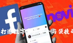 tpWallet团队：打造数字资产安全与便捷的创新解决