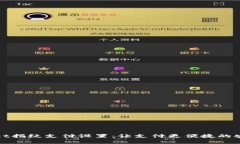 tpWallet指纹支付设置：让支付更便捷的安全选择