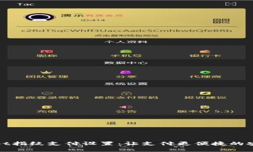 tpWallet指纹支付设置：让支付更便捷的安全选择