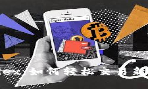 tpWalletmdex：如何轻松交易新币？详细指南