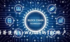 如何注册并使用tpWallet的TRC账户：新手指南