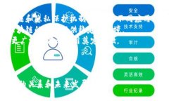 biao Ti比特币与区块链的特点解析: 如何理解这两