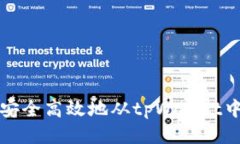 如何安全高效地从tpWallet中取钱