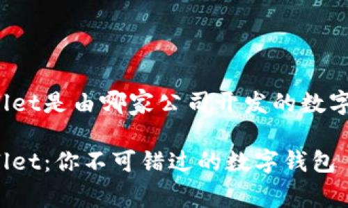 tpWallet是由哪家公司开发的数字钱包?

tpWallet：你不可错过的数字钱包