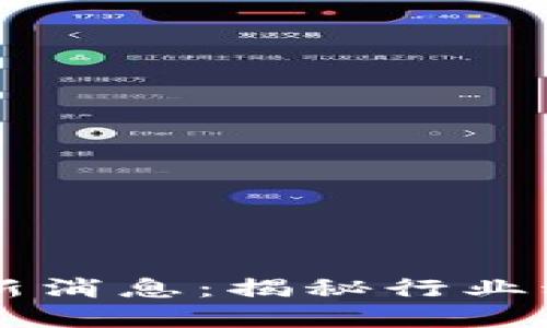 斐讯区块链最新消息：揭秘行业动态与未来展望