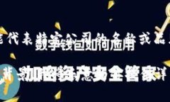 tpWallet是一个加密货币钱包，通常用于管理和存储