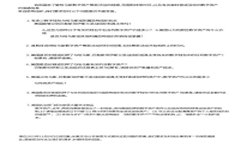 ### 和关键词

深度解析tpWallet奶牛：如何在区块链金融中实现收益最大化