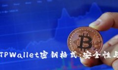 深入解析TPWallet密钥格式：安全性与使用指南