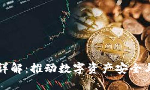 区块链充币模块详解：推动数字资产安全与便捷的技术方案
