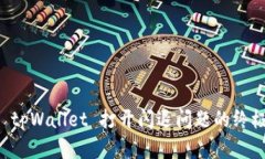 解决 tpWallet 打开闪退问题的终极指南