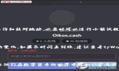 biao ti/biao tibr如何将tpWallet的数字货币提币到火币