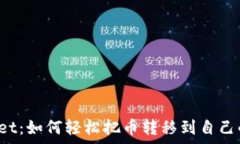   tpWallet：如何轻松把币转移到自己的钱包？