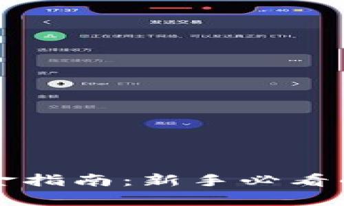 tpWallet入金指南：新手必看的方法与技巧