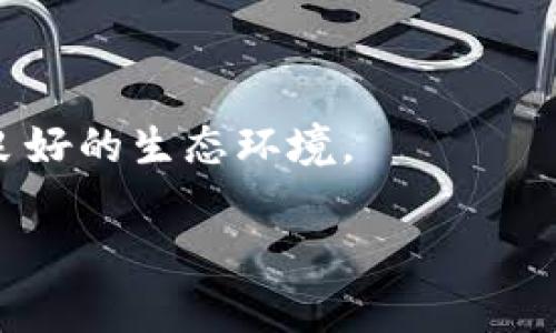 区块链最新理论研究：解密未来数字经济的核心技术/

区块链, 最新理论, 数字经济, 去中心化/guanjianci

## 内容主体大纲

1. 引言
   - 区块链的起源与发展背景
   - 当前区块链技术的蓬勃发展及其应用

2. 区块链基础理论
   - 区块链的定义与基本构成
   - 去中心化的意义与优势

3. 最新的区块链理论研究概述
   - 共识机制的创新
   - 隐私保护技术的进展
   - 区块链性能的理论

4. 区块链在数字经济中的角色
   - 供应链管理中的应用
   - 金融科技的变革
   - 智能合约与去中心化金融

5. 区块链技术的挑战与未来
   - 扩展性问题
   - 法规与合规性
   - 社会认知与教育

6. 结论
   - 区块链的前景与展望
   - 如何积极参与区块链技术的未来发展

---

## 引言

区块链技术自2008年比特币白皮书发布以来，便逐渐成为技术创新的象征。随着互联网的快速发展，区块链不仅成为数字货币的基础技术，也在多个行业掀起了变革浪潮。本文将探讨区块链的最新理论研究，通过分析其基础理论、最新进展及经济应用，为读者提供全面深入的理解。

## 区块链基础理论

### 区块链的定义与基本构成

区块链是一种通过密码学手段实现去中心化的分布式数据库。其基本构成包括区块、链、节点和共识机制。区块记录了交易信息，而链则维护了区块的顺序和完整性。节点是参与区块链网络的计算机，通过共识机制达成多个节点间的一致。

### 去中心化的意义与优势

去中心化是区块链技术的核心特征之一。传统中心化系统容易受到单点故障、信息篡改等问题的影响，而区块链通过分布式网络消除了这一隐患，增强了系统的安全可靠性。此外，去中心化还促进了透明性和信任，减少了对中介的依赖，使得参与者能够直接进行交易。

## 最新的区块链理论研究概述

### 共识机制的创新

共识机制是区块链网络中每个节点达成一致的方式。最新的研究探讨了多种新型共识机制，如权益证明（PoS）、委任权益证明（DPoS）及实用拜占庭容错（PBFT）。这些机制旨在提高系统的效率与安全性，同时降低能耗。

### 隐私保护技术的进展

面对许多企业对数据隐私的重视，区块链领域也在不断探索隐私保护技术，包括零知识证明和混合网络。这些技术能够在确保交易有效的情况下，保护用户信息不被泄露，提高了区块链的应用潜力。

### 区块链性能的理论

区块链的性能问题一直是限制其广泛应用的瓶颈。最新研究致力于提高区块链的吞吐量和交易速度，例如通过链下交易、分片等方法，来实现更高效的交易处理和资源利用。

## 区块链在数字经济中的角色

### 供应链管理中的应用

区块链技术在供应链管理中的应用正逐渐深入。通过区块链，供应链各方能够及时共享信息，减少信息孤岛的产生，提高透明度与追溯能力。这对于打击假冒伪劣产品、提高物流效率有着重要意义。

### 金融科技的变革

区块链技术在金融领域的应用可谓是打开了一扇新的大门。其去中心化特性让传统金融机构面临挑战，同时各类去中心化金融（DeFi）项目如雨后春笋般涌现，为用户提供了更多自主选择。借助智能合约，可以实现复杂的金融交易和自动化决策。

### 智能合约与去中心化金融

智能合约是一种自动执行的合约，区块链的透明性和不可篡改性保证了合约的严肃性和执行力。与传统合约不同，智能合约可以实时更新和执行，显著降低了多方信任成本，推动了去中心化金融的迅速发展。

## 区块链技术的挑战与未来

### 扩展性问题

尽管区块链技术不断发展，但在处理大量交易时仍面临扩展性问题。对区块链性能的已成为当前研究的热点，企业与研究机构在寻找解决方案，如利用侧链、分片技术等，以提高处理能力和响应速度。

### 法规与合规性

随着区块链技术的发展，各国政府对其监管政策日益重视。缺乏明确的法规与合规性要求，给区块链项目带来了诸多困扰。研究者们亟需与政策制定者合作，以保证技术创新与法规合规并行发展。

### 社会认知与教育

当前，公众对区块链的认识仍然有限，亟需加大力度进行普及与教育。围绕区块链的相关课程与培训应更为丰富，以提升人们的技术素养和应用能力，帮助更多人理解区块链的价值。

## 结论

区块链技术的发展，注定将影响未来数字经济的方方面面。在时光的推动下，我们需要更深入了解其理论研究与应用，激发其在各个行业中的潜力。只有这样，才能抓住数字经济时代的机遇，迎接未来的挑战。

---

## 相关问题及详细介绍

### 1. 区块链与传统数据存储有什么区别？

传统数据存储系统通常采用集中管理的方式，数据由服务器或数据库管理，而区块链则采用去中心化方式，数据分布在无数个节点上。这意味着一台服务器的故障不会影响整个系统的运行，提升了数据的安全性和可靠性。

在数据完整性方面，区块链通过哈希函数和时间戳的方式，确保了数据的不可篡改性。而传统存储系统，如果管理不当，数据容易遭到篡改，带来严重的安全风险。

此外，透明性也是区块链相较于传统存储的一大优势。区块链交易记录对所有用户可见，并可追溯，大大提高了数据的透明度。反之，传统系统常常存在数据孤岛，信息难以共享。

### 2. 区块链技术在金融行业的应用有哪些？

在金融行业，区块链技术得到了广泛的关注和应用，例如跨境支付、清算和结算等。通过区块链，可实现实时结算，减少传统金融系统中复杂的中介环节，大幅提升交易效率。

此外，区块链还有助于降低金融交易的成本，减少因中介造成的信息不对称，通过智能合约，推动去中心化金融（DeFi）的发展。

另外，金融机构利用区块链来提升合规能力，通过实时交易监控与数据共享，可以有效防范洗钱等金融犯罪行为，保障金融市场的健康运作。

### 3. 区块链在供应链管理中有哪些优势？

区块链技术在供应链管理中的优势主要体现在透明性、可追溯性和成本控制等方面。通过区块链，各个供应链参与者可以实时共享数据，从而消除了信息孤岛，提高了各方的协作效率。

同时，区块链的可追溯性使得企业能够实时监控物流情况，提高了物流的透明度，确保了产品质量。在出现产品质量问题时，可以迅速追踪问题源头并采取必要措施。

此外，区块链能够有效减少供应链成本，去除不必要的中介环节，降低交易费用，推动供应链的数字化转型。

### 4. 区块链技术应用中的隐私保护如何实现？

隐私保护是区块链技术应用中的重要课题，主要通过几种技术手段实现，如零知识证明（ZKP）、环签名等。零知识证明允许一方在不泄露信息内容的情况下，向另一方证明某种属性或信息的真实性，从而保护用户隐私。

环签名技术则允许交易者在不泄露自身身份的情况下，参与交易验证，保护了交易方的隐私。通过这些技术，区块链不仅可以维护透明性，还能确保个人信息不会被泄露。

总的来说，隐私保护技术的发展将提升区块链在金融、医疗等领域的应用潜力，增强用户对区块链技术的信任。

### 5. 区块链技术未来面临的最大挑战是什么？

区块链技术未来面临的最大挑战包括扩展性问题、法规风险和公众认知。扩展性问题是指当区块链网络的交易量激增时，系统性能会受到影响，交易速率下降，从而影响用户体验。

在法规方面，各国对区块链技术的监管政策尚不统一，缺乏明确的法律框架，可能造成市场的不稳定与混乱。同时，公众对区块链的理解仍然有限，很多人对其潜在风险有误解，影响技术推广。

为克服这些挑战，研究者和开发者需要不断创新，推动区块链技术的改进，以及加强与政策制定者的沟通合作，推动行业规范化发展。

### 6. 如何推动区块链技术的普及与应用？

推动区块链技术的普及与应用，可以从几个方面入手：首先，加大研发投入，促进理论研究和技术创新，以解决现存的问题和挑战。

其次，开展公众教育与推广活动，提高人们对区块链技术的认知和理解，帮助他们认识到区块链的价值与应用场景。

最后，企业应积极探索区块链技术的实际应用，通过成功案例展示其降低成本和提高效率的效果，引导行业的探索与合作，形成良好的生态环境。 

通过以上内容的细致描述，读者不仅可以深入理解区块链最新理论研究，还能认识其在数字经济中的重要应用和面临的挑战。