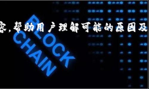在您提到的“tpWallet今天怎么交易不了”的情况下，我们可以编写一个相关的内容，帮助用户理解可能的原因及解决方案。以下是一个且的、相关关键词、内容大纲，以及后续每个问题的详细介绍：

### 
tpWallet今日交易异常原因解析及解决方法