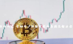 在您提到的“tpWallet今天怎么交易不了”的情况下