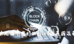 苹果用户无法下载tpWallet的原因及解决方法