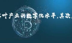 baioti丝路币与茶叶区块链：推动中国茶产业的数