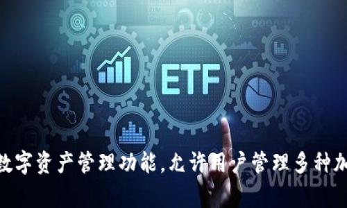 TP钱包的全称是“Trust Pillar Wallet”。这种钱包形式通常提供安全和便捷的数字资产管理功能，允许用户管理多种加密货币、进行交易、查看资产组合等。若需要更具体的信息或使用指南，请告诉我！