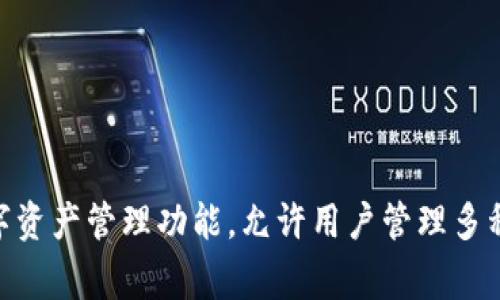 TP钱包的全称是“Trust Pillar Wallet”。这种钱包形式通常提供安全和便捷的数字资产管理功能，允许用户管理多种加密货币、进行交易、查看资产组合等。若需要更具体的信息或使用指南，请告诉我！