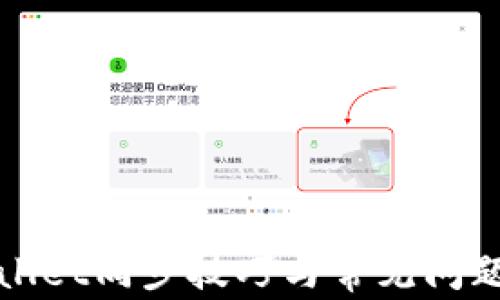 
tpWallet同步技巧与常见问题解析