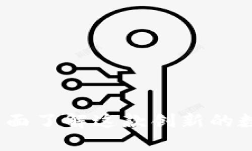 tpWallet：全面了解这款创新的数字钱包软件