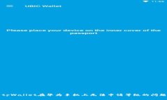 解决tpWallet在华为手机上无法申请等级的问题指南