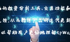 biao-ti/biao-titpWallet一键迁移：轻松换手机，资产安