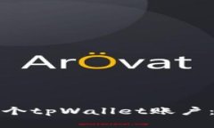 如何轻松创建多个tpWallet账户：详细步骤与技巧