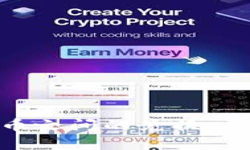 了解区块链中币之间的兑换：原理、流程与应用