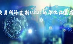 xiaolian芝麻交易所转USDT到TPWallet的完整指南/xiao