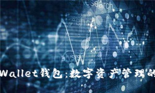 波场TPWallet钱包:数字资产管理的新选择