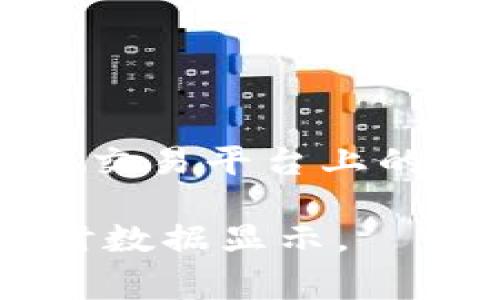 区块链技术本身并没有直接的“币价格”。币的价格通常是指基于区块链技术发行的加密货币（如比特币、以太坊等）的市场交易价格。不同的加密货币在不同交易平台上的价格会有所不同，并且它们的价格会随市场的供需关系波动。因此，了解特定加密货币的价格，需要查询相关的加密货币市场信息或使用加密货币交易平台。

如果您想知道特定加密货币的当前价格，建议访问诸如CoinMarketCap、CoinGecko等平台，或者使用加密货币交易所（如Binance、Coinbase等）提供的实时数据显示。