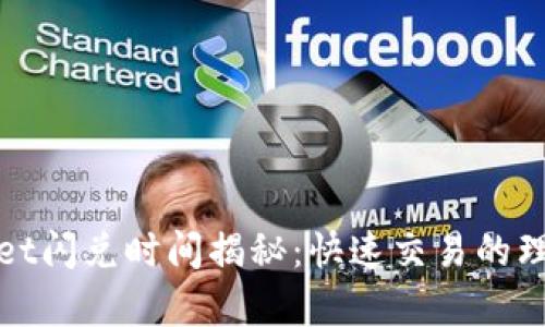 tpWallet闪兑时间揭秘：快速交易的理想选择