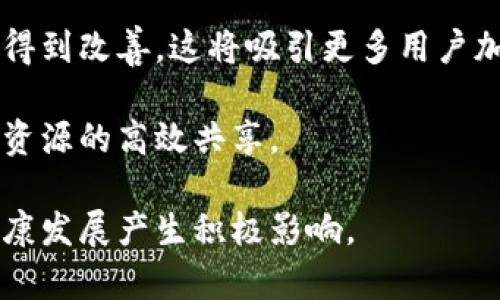 baioti区块链第一平台币现状与未来展望/baioti
区块链, 平台币, 加密货币, 投资趋势/guanjianci

内容主体大纲：
1. 引言
   - 区块链及其重要性
   - 平台币的定义与角色

2. 区块链第一平台币概述
   - 第一平台币的定位
   - 发展历程与里程碑

3. 当前市场状况分析
   - 市场规模与市值
   - 用户增长趋势

4. 平台币的技术特性
   - 基于区块链的技术架构
   - 智能合约的应用

5. 投资平台币的理由
   - 投资前景
   - 风险与挑战

6. 未来展望
   - 区块链技术的演进
   - 平台币将如何适应市场变化

7. FAQ（常见问题解答）
   - 相关问题的详细解答

---

### 引言

区块链技术的出现为各类行业带来了颠覆性的变化，尤其是在金融、物流和供应链等领域。作为区块链技术的重要组成部分，平台币不仅仅是加密货币，更是区块链生态系统中的重要工具。本文将深入探讨区块链第一平台币的现状与未来展望，为投资者与爱好者提供详尽的信息。

### 区块链第一平台币概述

平台币是区块链生态系统中的一种特殊币种，它通常依附于某个特定的区块链平台上，为该平台的用户提供服务。区块链第一平台币之所以被称为“第一”，是因为它在平台币市场中占据了领头羊的位置。

在其发展历程中，这种平台币经历了多次技术迭代，每一次迭代都在不断推动整个区块链生态的发展。

### 当前市场状况分析

根据当前市场分析，区块链第一平台币的市场规模与市值正在稳步增长。近年来，加密货币的普及使得更多用户逐步了解并加入这一市场，推动了平台币的用户增长。

随着用户数的不断增加，投资者也开始关注平台币的潜力，进一步推动市场活跃度。

### 平台币的技术特性

平台币的技术特性体现在其区块链架构和智能合约的运用上。许多平台币依赖于高效的算法和安全的网络结构保证交易的速度和安全性，而智能合约的引入则使得交易过程更加自动化和透明。

### 投资平台币的理由

投资平台币的理由主要包括其未来的市场潜力与品牌效应，同时也不可忽视其面临的市场风险。了解这些因素能够帮助投资者做出更为明智的决策。

### 未来展望

展望未来，区块链技术将继续演进，不同技术的融合和变革将不断推动平台币的发展。在这种环境下，平台币如何适应市场变化、获取用户信任，将会成为其成功的关键。

---

### FAQ（常见问题解答）

#### 问题1：什么是平台币，其重要性是什么？

什么是平台币，其重要性是什么？

平台币（Platform Coin）是一种在特定的区块链平台上发行的加密货币。与普通的加密货币不同，平台币不仅仅是用作交易媒介，还可以用于平台内的多种功能，例如支付手续费、参与平台的生态系统、获取收益等。因此，它的价值不仅仅取决于其本身的市场价格，还与平台的活跃度、用户数量以及生态系统的健康程度密切相关。

平台币的出现为各类区块链项目提供了启动资金和流通性，它们在某种程度上促进了区块链行业的发展。通过拥有和使用平台币，用户可以享受到更多的生态权限与奖励，提升了用户的参与积极性。

#### 问题2：第一平台币的发展历程是怎样的？

第一平台币的发展历程是怎样的？

第一平台币自诞生以来经历了多个阶段。起初它作为一些技术驱动的项目的筹资工具，众多开发者通过初始代币发行（ICO）等方式进行融资。随着市场的逐步成熟，平台币也开始被更广泛地应用于各个商业场景。

在发展过程中，该平台币经过多次技术迭代和政策调整，逐渐形成了完善的生态系统。例如，在早期阶段，仅有少数项目接受该平台币的支付；而现在，越来越多的线上线下商家开始支持此种币种的支付，形成了一种良好的循环效应。用户数量不断增加，也使得平台币的市场活跃度大幅提升。

#### 问题3：在当前市场中，平台币有哪些主要竞争对手？

在当前市场中，平台币有哪些主要竞争对手？

在加密货币市场中，平台币面临着诸多竞争对手。主要竞争对手包括其他知名的加密货币，例如以太坊（Ethereum）、比特币（Bitcoin）等。以太坊作为一个智能合约平台，其平台币以太币（ETH）被广泛应用于多种去中心化应用（DApp）中，形成了强大的生态竞争力。

此外，许多新的区块链项目也正在逐步崛起，它们通过更低的交易费用或更高效的机制吸引用户，从而形成竞争压力。因此，第一平台币必须持续提升自身的技术优势和用户体验，才能在竞争激烈的市场中占据一席之地。

#### 问题4：为什么投资平台币的前景被市场看好？

为什么投资平台币的前景被市场看好？

投资平台币的前景被市场看好的原因主要包括多个方面。首先，区块链技术的不断进步和应用范围的扩展，为平台币的使用场景提供了更多的可能性。随着越来越多的企业和机构接受平台币作为交易工具，其需求将不断增加，从而推动其市场价值的提升。

其次，平台币往往与项目本身的价值密切相关，一些具备强大技术背景和团队支持的平台币其背后有明确的商业模式和盈利能力，这吸引了大量投资者投入资金。此外，市场内用户数量的不断上升也意味着平台币的核心用户基础在扩大，为其将来的发展奠定了良好的 foundation。

#### 问题5：投资平台币时需要注意哪些风险？

投资平台币时需要注意哪些风险？

投资平台币时，用户需关注多种风险因素。首先是技术风险，任何基于区块链和智能合约的项目都可能面临技术漏洞和安全问题，这可能导致用户资产的损失。

其次，市场风险不可忽视。市场行情波动剧烈，加之行业政策的变化，不可预测性给投资者带来了较大压力。此外，一些平台币可能存在虚假的宣传和不稳定的商业模式，使得投资者在没有充分了解项目的情况下做决定，从而导致经济损失。

#### 问题6：平台币在未来有怎样的发展趋势？

平台币在未来有怎样的发展趋势？

展望未来，平台币的发展趋势将会朝着几个方向演进。首先是技术的进一步升级，随着区块链技术的不断提高，平台币的安全性、可扩展性等属性将会得到改善，这将吸引更多用户加入。

其次，跨平台的合作将会成为新常态，平台币将可能与其他区块链技术融合，构建更为互通的生态系统。这不仅能够增加用户的选择性，还能真正实现资源的高效共享。

最后，随着监管政策的逐渐完善，平台币市场将会走向更加规范化、透明化的方向，这不仅有助于保护投资者的利益，同时也将对整个区块链行业的健康发展产生积极影响。