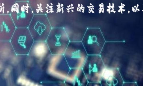 myTitle如何在tpWallet中购买ETH矿工费：详细指南/myTitle
tpWallet, ETH矿工费, 加密货币, 使用教程/guanjianci

### 内容主体大纲：

1. **什么是tpWallet？**
   - tpWallet的基本概述
   - tpWallet的主要功能与特点

2. **ETH矿工费是什么？**
   - ETH矿工费的定义
   - 为什么ETH矿工费很重要？

3. **在tpWallet中购买ETH矿工费的步骤**
   - 创建tpWallet账户
   - 如何充值ETH到账户
   - 设置和确认矿工费

4. **如何ETH矿工费？**
   - 选择合适的交易时机
   - 使用不同的网络费用策略

5. **tpWallet的常见问题和解决办法**
   - 交易未成功时的处理方式
   - 如何避免高矿工费？

6. **未来的趋势与发展**
   - ETH2.0对矿工费的影响
   - 如何应对加密货币市场的变化？

### 详细内容

#### 什么是tpWallet？

tpWallet的基本概述
tpWallet是一款专为加密货币投资者设计的钱包应用，支持多种数字资产的存储和交易。用户可以在其平台上方便地管理自己的加密资产，进行快速交易，并访问去中心化金融（DeFi）等功能。tpWallet界面友好，操作简便，适合各类用户。

tpWallet的主要功能与特点
tpWallet除了基本的资产存储和支付功能外，还支持多链资产管理。这意味着用户可以在一个钱包里管理比特币、以太坊等多种数字货币。同时，tpWallet还具备安全性高、隐私保护良好、操作便捷等特点，成为不少用户的首选。

#### ETH矿工费是什么？

ETH矿工费的定义
ETH矿工费又称为交易费用，是用户在以太坊网络上发起交易时所需支付的费用。这些费用用于奖励处理交易的矿工，确保交易在网络上被验证和确认。矿工费通常以Gwei（以太坊的小单位）计量，影响交易的速度和优先级。

为什么ETH矿工费很重要？
ETH矿工费在加密货币生态系统中扮演着重要角色。首先，它能激励矿工维持网络安全，确保交易的快速处理。其次，矿工费的高低直接影响用户的交易体验。如果矿工费过高，可能导致用户的交易成本升高，影响小额交易的可行性。

#### 在tpWallet中购买ETH矿工费的步骤

创建tpWallet账户
在使用tpWallet之前，用户需要先创建一个账户。下载并安装tpWallet应用，按照指示进行账号注册，设置密码并备份助记词，确保账户的安全性。

如何充值ETH到账户
在tpWallet中，用户需要通过交易所或其他钱包将ETH充值到自己的tpWallet账户中。选定一个安全的渠道，输入充值金额后，确认交易，待交易完成后，ETH将出现在用户的tpWallet中。

设置和确认矿工费
在tpWallet中发起ETH交易时，用户需设置矿工费。tpWallet提供多个选项，如快速、推荐和慢速。选择合适的矿工费后，确认交易，等待交易被矿工处理。

#### 如何ETH矿工费？

选择合适的交易时机
用户需要关注以太坊网络的拥堵情况，以选择合适的交易时机。例如，在网络较空闲时发起交易可以降低矿工费。可以使用区块浏览器查看实时网络状态，从而做出更聪明的交易决定。

使用不同的网络费用策略
tpWallet支持用户自由选择矿工费。在确认交易时，用户可以根据自身需求选择不同的费用策略。了解不同策略的优劣势后，用户可以制定最适合自己的费用支付方案，有效降低交易成本。

#### tpWallet的常见问题和解决办法

交易未成功时的处理方式
如果用户在tpWallet中发起的交易未成功，首先需要检查矿工费是否设置合理。若费率较低，交易可能被延迟，用户可以选择“加速交易”功能，以提高交易处理优先级。此外，确保网络连接稳定，休息一段时间后再发起交易。

如何避免高矿工费？
要避免高矿工费，最有效的方式是选择低需求时段发起交易，同时监测以太坊网络拥堵情况。在高峰期减少交易频率，避免急于成交的情绪带来的高费用。此外，用户可以选择相对低的矿工费选项，以降低交易成本。

#### 未来的趋势与发展

ETH2.0对矿工费的影响
ETH2.0的推出将带来更高效的网络性能，预计将降低交易手续费。新协议的实施，将使得以太坊网络交易更为高效，矿工费也将更为稳定，有助于吸引更多用户参与加密市场。

如何应对加密货币市场的变化？
为了适应快速变化的加密货币市场，用户需要不断更新对市场动态的理解，多浏览行业资讯和数据分析。同时，关注新兴的交易技术，以及平台提供的收费政策，灵活调整自己的投资策略，以降风险、增收益。

---

以上是关于在tpWallet中购买ETH矿工费的完整指南。若需更具体的信息或方案，欢迎进一步提问！