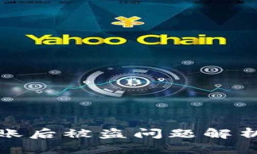 tpWallet转账后被盗问题解析与防范措施