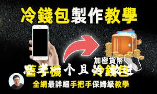 思考一个且的，放进