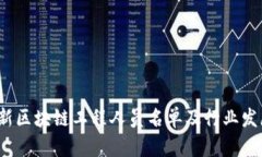 2023年最新区块链工程人员名单及行业发展趋势分