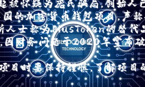 在近几年的区块链行业内，确实出现了一些跑路的项目。以下是一些近期被广泛讨论的跑路项目示例：

1. **BitConnect**：尽管BitConnect早在2018年便停止运营，但其跑路事件后续影响仍在。
2. **OneCoin**：该项目自2017年起被怀疑为庞氏骗局，创始人已被多国通缉。
3. **PlusToken**：这是一起来自中国的加密货币钱包项目，声称提供高额回报，最终被证实为诈骗。
4. **WoToken**：该项目被一些分析人士称为PlusToken的替代品，也是执行类似操作。
5. **Fcoin**：曾一度流行的交易所，因财务问题于2020年宣布破产。

这些案例提醒投资者在投资区块链项目时要保持谨慎，了解项目的背景和团队，并全面评估风险。