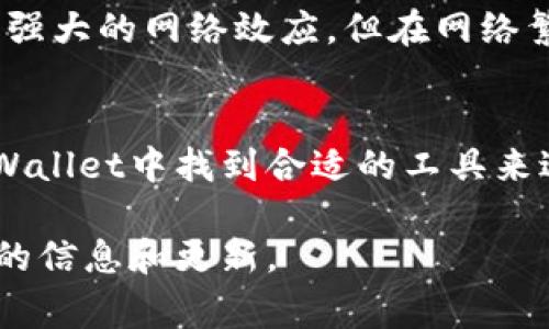 tpWallet是一款多合一的数字资产钱包，支持多种区块链协议和加密货币。这些协议和资产组合使得tpWallet能够为用户提供丰富的功能和方便的管理体验。虽然具体的支持协议可能会随着金融技术的不断发展而更新，以下是tpWallet通常支持的一些主要协议和资产类型：

1. 以太坊及其代币
tpWallet支持以太坊（ETH）及其上运行的各种ERC-20代币。用户可以轻松接收、存储和发送以太币和几乎所有基于以太坊的代币（如USDT、LINK、DAI等）。

2. 比特币协议
作为最早的加密货币，比特币（BTC）仍然是市场的主导者。tpWallet为用户提供了比特币的存储和交易服务，让用户可以安全地管理他们的比特币资产。

3. Binance Smart Chain（BSC）
tpWallet同样支持Binance Smart Chain，这意味着用户可以在该链上进行各种BEP-20代币的操作，包括储存和交易。这为用户提供了更低的交易手续费和更快的交易确认时间。

4. Tron网络
在Tron网络上，tpWallet支持TRC-20和TRC-10代币。这可以帮助用户利用Tron网络的高速交易能力和低交易费用来管理他们的加密资产。

5. 多种NFT协议
tpWallet不仅支持传统的加密货币，还允许用户存储和管理非同质化代币（NFT）。这为收藏家和创作者提供了一个安全的平台，方便他们买卖创意作品。

如何选择合适的协议进行资产管理
在选择适合的协议进行资产管理时，用户需要考虑多个因素，包括交易速度、费用、安全性和资产流通性。例如，尽管以太坊拥有强大的网络效应，但在网络繁忙时，交易费用也可能相应地升高。因此，用户在决定使用哪个协议进行交易时，应根据自身需求和市场情况来做出明智选择。

总结
tpWallet因支持多种协议而成为了一个灵活且强大的数字资产管理工具。无论是新手用户还是经验丰富的交易者，都能在tpWallet中找到合适的工具来进行有效的财务管理。在选择合适的协议时，用户应根据自己的具体需求做出判断，从而最大限度地利用这些技术带来的便利。

以上是tpWallet所支持的协议的概述。具体的支持列表建议用户在使用前查看tpWallet的官方网站或相关文档，以获取最新的信息和更新。