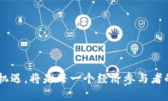   区块链如何推动数字人民币的发展与应用 /  g