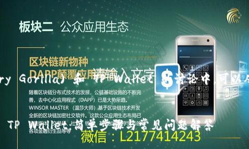 在关于 FEG (Feed Every Gorilla) 和 TP Wallet 的讨论中，可以从以下几个角度展开内容：

### 
如何将 FEG 代币添加到 TP Wallet：简单步骤与常见问题解答