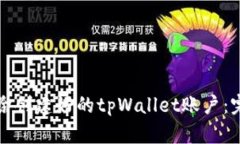 如何删除创建好的tpWallet账户：完整指南