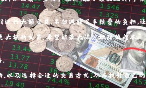 tpWallet：你需要知道的收费与费用解析

tpWallet, 收费, 钱包, 加密货币/guanjianci

### 内容主体大纲

1. **引言**
    - 简介tpWallet的背景
    - 为什么关心费用与收费结构

2. **tpWallet概述**
    - 什么是tpWallet？
    - tpWallet的主要功能与特色

3. **tpWallet的收费情况**
    - 是否存在充值费用
    - 提现费用的详情
    - 交易费用的结构
    - 其他潜在费用

4. **如何减少tpWallet使用中的费用**
    - 使用优惠活动
    - 避免不必要的收费行为
    - 平台选择的影响

5. **用户反馈与案例分析**
    - 用户对于tpWallet费用的看法
    - 成功和失败的使用实例

6. **总结与建议**
    - tpWallet使用的综合评价
    - 未来使用建议

### 内容主体

引言
在当今数字经济时代，加密货币钱包如雨后春笋般涌现，tpWallet便是其中的一员。无论是投资者、交易者还是普通用户，对钱包的选择往往不仅要考虑其功能，还要关注费用和收费结构。毕竟，任何一笔交易、充值或提现都可能会有潜在费用，长此以往，可能会影响用户的收益。因此，了解tpWallet的收费情况与费用明细，对每一个用户至关重要。

tpWallet概述
tpWallet是一个功能强大的加密货币钱包，旨在为用户提供安全和便捷的资产管理体验。它支持多种主流币种，并在交易、储存等方面表现出色。tpWallet的一大特色是用户友好的界面，适合不同的用户群体，无论你是新手还是资深投资者，都能轻松上手。

除了常规的转账和存取功能，tpWallet还提供实时的市场数据和分析工具，帮助用户更好地选择交易时机，最大化收益。同时，强大的安全性保证用户资产的安全，使得tpWallet在众多钱包中脱颖而出。

tpWallet的收费情况
当你决定使用tpWallet进行加密货币交易或投资时，了解其收费情况非常重要。以下是tpWallet的费用结构：

h4是否存在充值费用/h4
通常，加密货币钱包在充值时是不收取费用的。tpWallet也遵循这一原则，用户在进行充值时，不需支付任何额外的费用。这对于用户来说，无疑是一个不错的优势。

h4提现费用的详情/h4
然而，在提现方面，tpWallet可能会收取一定的手续费。具体的费用取决于提现的方式及金额。例如，使用传统银行转账提现时，可能需要支付相对较高的手续费。而若是通过其他加密货币进行提现，费用则可能会有所降低。用户在选择提现方式时，可以参考相关费用，以选择最合适的方式。

h4交易费用的结构/h4
在交易过程中，tpWallet会收取交易费用。这些费用基于交易金额的百分比，因此金额越大，手续费也会相应增加。虽然这是行业普遍现象，但用户在频繁交易时需要特别留意，以避免不必要的成本。

h4其他潜在费用/h4
除了上述费用外，tpWallet还可能涉及其他一些潜在费用，如转换货币的费用等。在进行资产转换时，平台可能收取一定比例的手续费。在实际使用中，用户应仔细阅读相关条款，以免被隐藏费用所困扰。

如何减少tpWallet使用中的费用
尽管tpWallet的收费政策相对透明，用户依然可以采取一些措施来减少费用。这不仅有助于提高交易的净收益，也能让资金更好地流动。

h4使用优惠活动/h4
时常关注tpWallet的促销活动是一个不错的选择。平台会不定期推出优惠活动，例如降低交易费用或免除提现手续费，用户可以合理利用这些时机以降低使用成本。

h4避免不必要的收费行为/h4
在使用tpWallet进行交易或提现时，尽量避免频繁的小额交易。这不仅会产生更多的手续费，还可能导致资金的效益低下。合理规划交易策略，集中大的资金进行一笔交易，通常能节省不少费用。

h4平台选择的影响/h4
在选择tpWallet的同时，也可以考虑其它钱包的费用结构。比较不同平台的手续费，可能会帮助你找到更符合自己需求的选择。而在大额交易时，选择收费较低的平台，能够让你的投资更具收益性。

用户反馈与案例分析
在使用tpWallet的过程中，用户对于费用的反馈是多样的。

h4用户对于tpWallet费用的看法/h4
部分用户表示，tpWallet的费用相对透明，充值时没有收费，让他们有了很好的体验。同时，他们也感受到钱包操作的便捷性，觉得总体来说使用感觉良好。但也有一些用户抱怨，在小额提现时，手续费却显得过高，影响他们的使用体验。

h4成功和失败的使用实例/h4
案例一：一位用户在tpWallet上进行了一笔大额交易，通过合理利用平台的费用政策，成功降低了50%的交易费。这位用户表示，选择性地在市场低迷时进行大额交易，不但减轻了手续费的负担，还从中获得了更好的收益。

案例二：另一位用户频繁进行小额交易，结果因为每笔手续费积少成多，导致最终收益大打折扣。这位用户总结了自己的教训，开始尝试集中资金进行更大额的交易，希望能最大限度地降低成本。

总结与建议
综上所述，tpWallet作为一个综合性的加密货币钱包，在收费方面的透明性相对较高，用户在了解各项费用后，可以更好地规划自己的投资与交易策略。

尽管tpWallet的手续费不可避免，但通过合理的使用方式，用户依然可以将费用降到最低。未来在使用tpWallet的过程中，不妨多关注平台的优惠活动，以及选择合适的交易方式，从而提升自己的交易效益。无论如何，了解和掌握收费结构，是每一个tpWallet用户必须迈出的第一步。