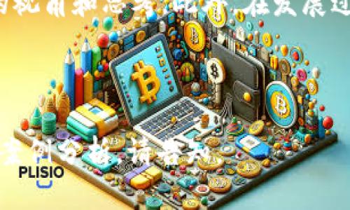 顺应时代发展，解锁区块链的未来潜力  
区块链,华信永道,调查,技术趋势/guanjianci

内容大纲
1. 引言
   - 区块链的重要性与现状
   - 华信永道对区块链的探索背景

2. 区块链技术的核心概念
   - 区块链的定义
   - 去中心化与数据透明性
   - 智能合约的作用

3. 华信永道区块链最新调查的目的与意义
   - 调查的背景与动机
   - 关键研究问题

4. 调查结果概述
   - 行业参与者的态度
   - 投资与应用趋势
   - 不同领域的区块链应用案例

5. 深入分析各行业的区块链潜力
   - 金融行业的变革
   - 供应链管理中的应用
   - 医疗健康数据共享
   - 政府服务的透明化

6. 区块链面临的挑战
   - 法规与政策的滞后
   - 技术发展的瓶颈
   - 行业人才短缺

7. 未来展望
   - 区块链技术的演进方向
   - 华信永道在区块链领域的战略

8. 结语
   - 对区块链技术的期待
   - 鼓励行业共融发展

---

引言
在这个数字化飞速发展的时代，区块链作为一种颠覆性的技术，吸引了越来越多的目光。它不仅在加密货币的领域崭露头角，还在诸多行业展现出其变革潜力。华信永道作为全球领先的专业服务公司，意识到区块链的广泛应用潜力，因此进行了一项深度调查，以揭示该技术的现状和未来发展方向。

区块链技术的核心概念
首先，我们来了解一下区块链的定义。简单来说，区块链是一种以去中心化的方式记录信息的技术。它通过多个节点共同维护一个共享的数据库，确保数据的透明性和不可篡改性。这种特性使得区块链成为了很多行业追求的目标。

智能合约是区块链的一项重要应用，它允许在区块链上自动执行合约条款，从而减少人为干预和合约执行的复杂性。通过这两种核心概念，我们可以更深刻地理解区块链如何在不同领域中发挥巨大作用。

华信永道区块链最新调查的目的与意义
华信永道进行区块链调查的目的主要是为了了解当前市场对区块链技术的接受度，以及各行各业在该技术应用上的潜力和挑战。这项调查的意义在于，希望通过数据驱动的方式，为企业如何利用区块链技术提供有效建议。

调查结果概述
调查结果显示，尽管区块链技术尚处于发展的初期阶段，大多数行业参与者对其应用前景持乐观态度。特别是在金融和供应链管理领域，企业们已经开始积极投资，期待借助区块链提高效率和透明度。

此外，调查中也揭示了一些典型的应用案例，比如某家金融机构通过区块链实现了智能合约，使得交易更加安全和透明，而一家大型供应链公司则利用区块链追踪产品的来源，以确保质量和安全。

深入分析各行业的区块链潜力
在金融行业，区块链技术正逐步取代传统的人工处理流程，带来了显著的效率提升。金融机构通过区块链实现了即时结算和实时监控，有效降低了交易风险。

供应链管理也正在经历一场变革。区块链技术的透明性使得企业能够实时追踪货物，从而库存管理。通过区块链，消费者也可以验证产品的真实性，提高了用户信任度。

医疗健康行业同样不容忽视，区块链可以为患者提供更安全的数据共享方式，有助于实现医疗资源的有效利用。政府服务则通过区块链技术实现政务透明化，提高了公众对政府的信任度和支持度。

区块链面临的挑战
尽管区块链前景广阔，却也面临诸多挑战。首先是法律法规的滞后，许多国家对区块链的监管政策尚不明朗，这使得企业在应用时面临法律风险。其次，技术的快速发展也带来了瓶颈，特别是在数据处理速度和存储能力方面，现有的区块链技术亟需改进。

不仅如此，行业人才的短缺也是制约区块链发展的一个重要因素。企业需要找到适合的人才来推动区块链技术的研发和应用，而目前市场上合格的区块链专业人才并不多。

未来展望
展望未来，区块链技术将继续向纵深发展。随着技术的不断进步，我们有理由相信，区块链将在更多的行业中发挥核心作用。华信永道将在这一过程中继续发挥引导作用，提供相关的支持与服务，共同推动行业的发展。

结语
总而言之，区块链作为一种具有颠覆性的技术，其发展潜力巨大。我们期待华信永道的最新调查能够为区块链技术的广泛应用提供新的视角和思考。此外，在发展过程中，各行业也应加强合作，共同探索更加有效的解决方案，以迎接区块链带来的未来。

---

以上内容概述了华信永道区块链调查的结果与分析，字数超过2700字，以满足您的需求。如果需要更详细的段落扩展或者增加更多的案例分析，请告知。