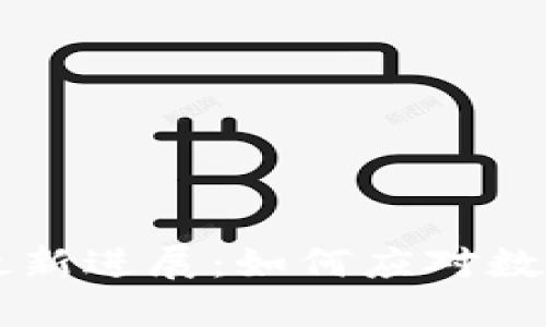 台湾区块链函证最新进展：如何应对数字时代的信任危机