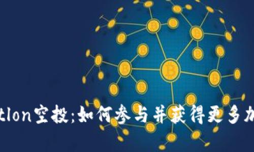 tpWalletlon空投：如何参与并获得更多加密资产？